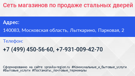 Сеть магазинов по продаже стальных дверей - визитка