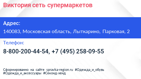 Виктория сеть супермаркетов - визитка