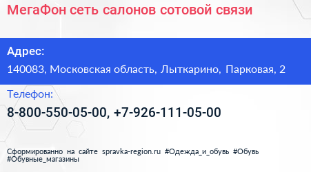 МегаФон сеть салонов сотовой связи - визитка