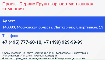 Проект Сервис Групп торгово монтажная компания - визитка