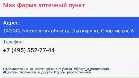 Мак Фарма аптечный пункт - визитка