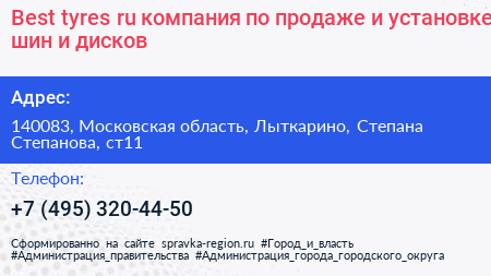 Best tyres ru компания по продаже и установке шин и дисков - визитка