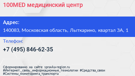 100MED медицинский центр - визитка