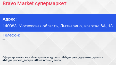 Bravo Market супермаркет - визитка