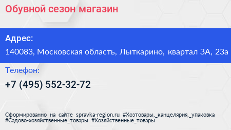 Обувной сезон магазин - визитка