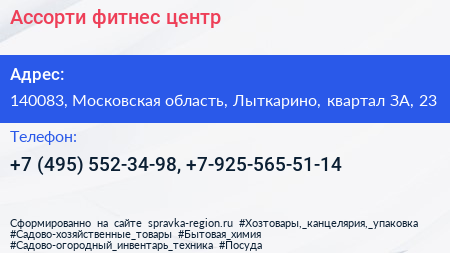 Ассорти фитнес центр - визитка
