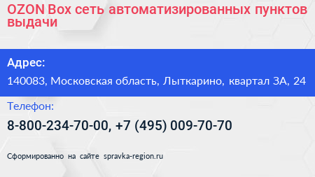 OZON Box сеть автоматизированных пунктов выдачи - визитка