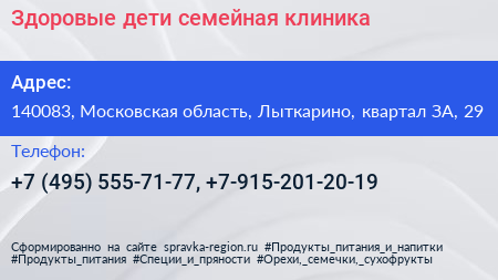 Здоровые дети семейная клиника - визитка