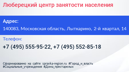 Люберецкий центр занятости населения - визитка