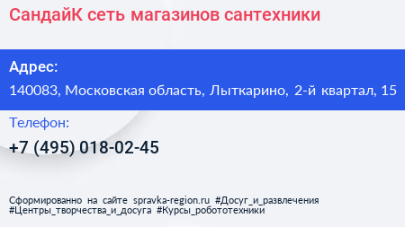 СандайК сеть магазинов сантехники - визитка
