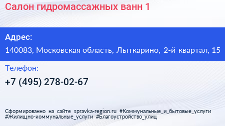 Салон гидромассажных ванн 1 - визитка