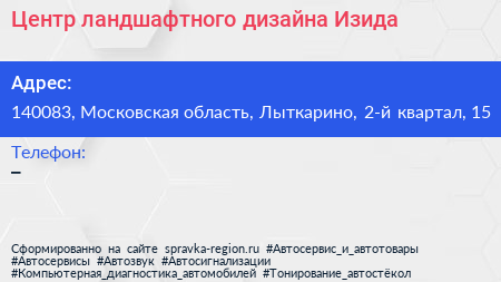Центр ландшафтного дизайна Изида - визитка