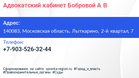 Адвокатский кабинет Бобровой А В  - визитка
