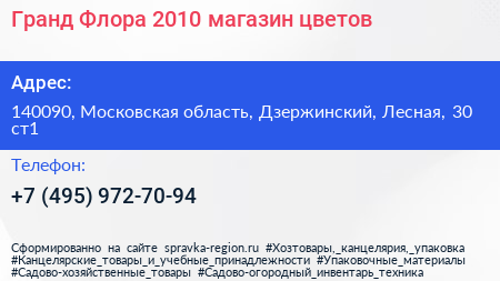 Гранд Флора 2010 магазин цветов - визитка
