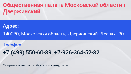 Общественная палата Московской области г Дзержинский - визитка