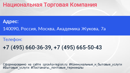 Национальная Торговая Компания - визитка