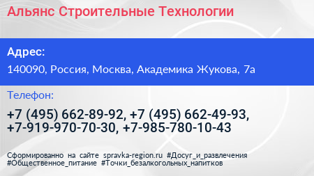 Альянс Строительные Технологии - визитка