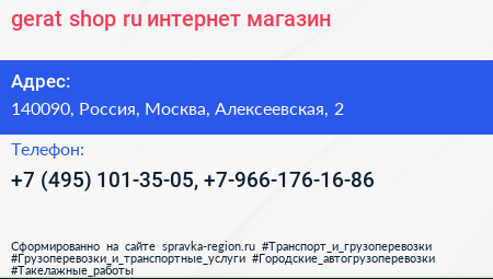 gerat shop ru интернет магазин - визитка