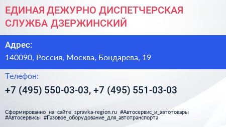 ЕДИНАЯ ДЕЖУРНО ДИСПЕТЧЕРСКАЯ СЛУЖБА ДЗЕРЖИНСКИЙ - визитка