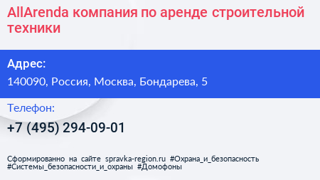 AllArenda компания по аренде строительной техники - визитка