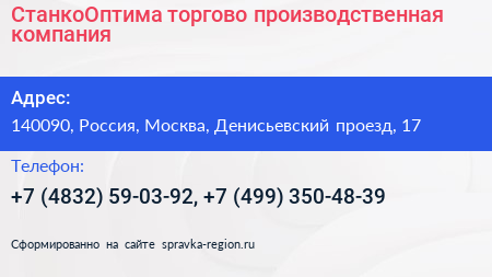 СтанкоОптима торгово производственная компания - визитка