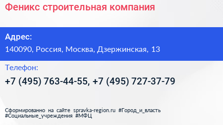 Феникс строительная компания - визитка