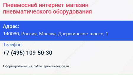 Пневмоснаб интернет магазин пневматического оборудования - визитка
