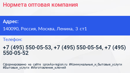 Нормета оптовая компания - визитка