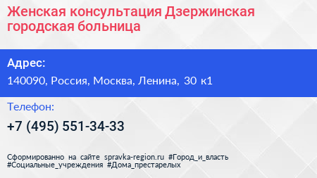 Женская консультация Дзержинская городская больница - визитка