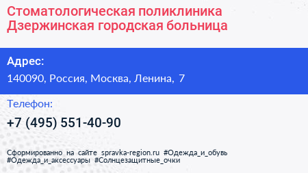 Стоматологическая поликлиника Дзержинская городская больница - визитка