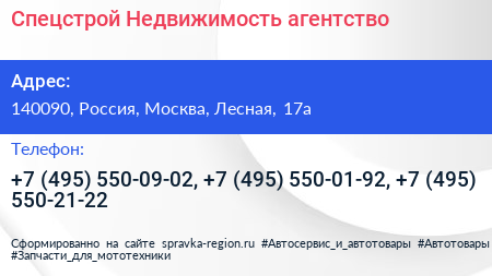 Спецстрой Недвижимость агентство - визитка