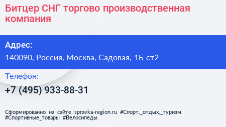 Битцер СНГ торгово производственная компания - визитка