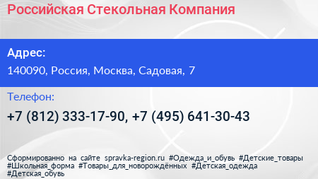 Российская Стекольная Компания - визитка