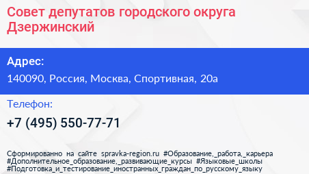 Совет депутатов городского округа Дзержинский - визитка