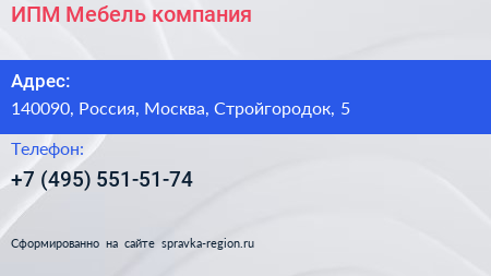 Нажмите, чтобы скачать визитку ИПМ Мебель компания - визитка