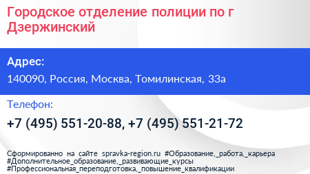 Городское отделение полиции по г Дзержинский - визитка
