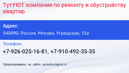 ТутУЮТ компания по ремонту и обустройству квартир - визитка