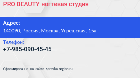 Нажмите, чтобы скачать визитку PRO BEAUTY ногтевая студия - визитка