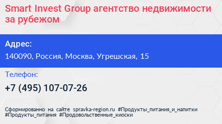 Smart Invest Group агентство недвижимости за рубежом - визитка