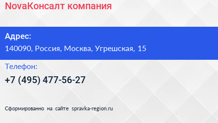 Нажмите, чтобы скачать визитку NovaКонсалт компания - визитка
