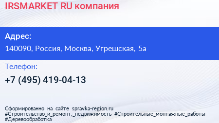 IRSMARKET RU компания - визитка
