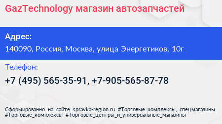GazTechnology магазин автозапчастей - визитка