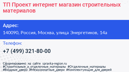 ТП Проект интернет магазин строительных материалов - визитка