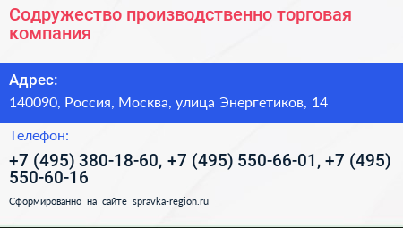 Нажмите, чтобы скачать визитку Содружество производственно торговая компания - визитка