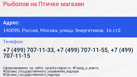 Рыболов на Птичке магазин - визитка