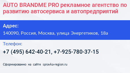AUTO BRANDME PRO рекламное агентство по развитию автосервиса и автопредприятий - визитка