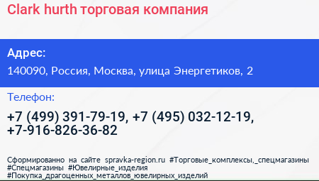 Clark hurth торговая компания - визитка