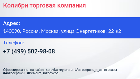 Колибри торговая компания - визитка