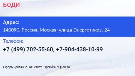 Нажмите, чтобы скачать визитку БОДИ - визитка