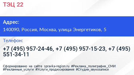 ТЭЦ 22 - визитка